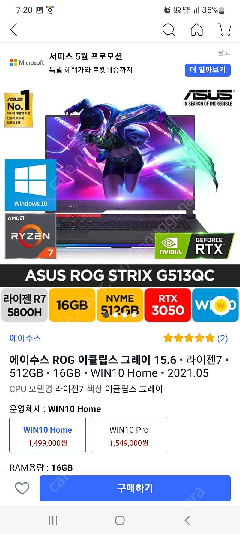 에이수스ROG Strix G513QC