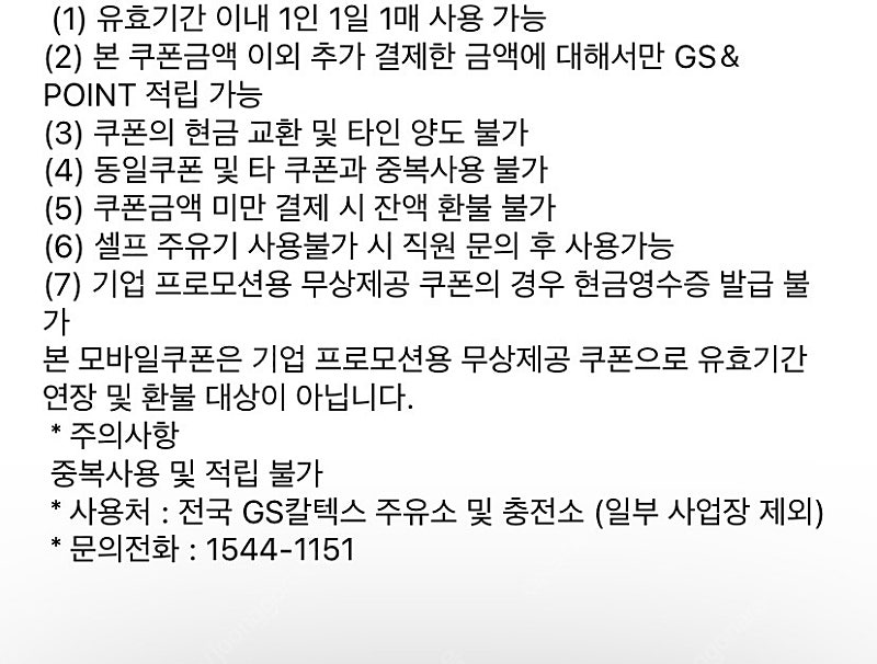 GS칼텍스 주유권 1만원