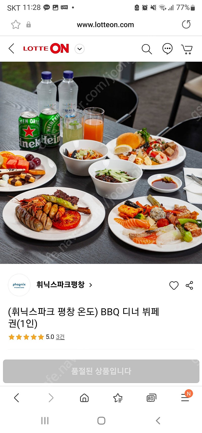 휘닉스 평창 식사권 삽니다.(5/21-23)