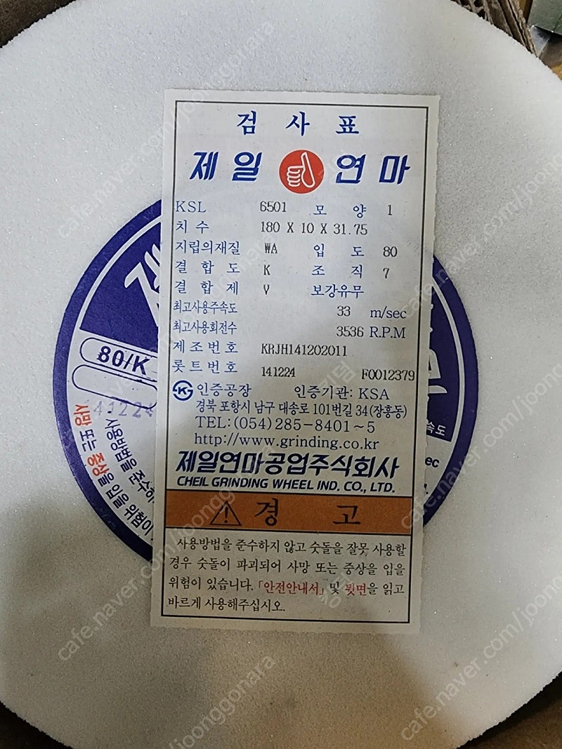 제일연마 연마석