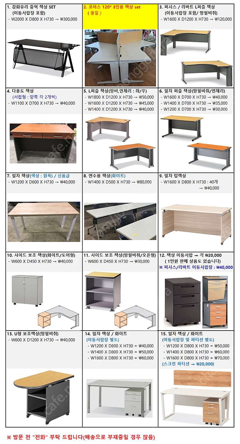 [판매]사무실 책상,의자,파티션 등 중고/신품 판매합니다