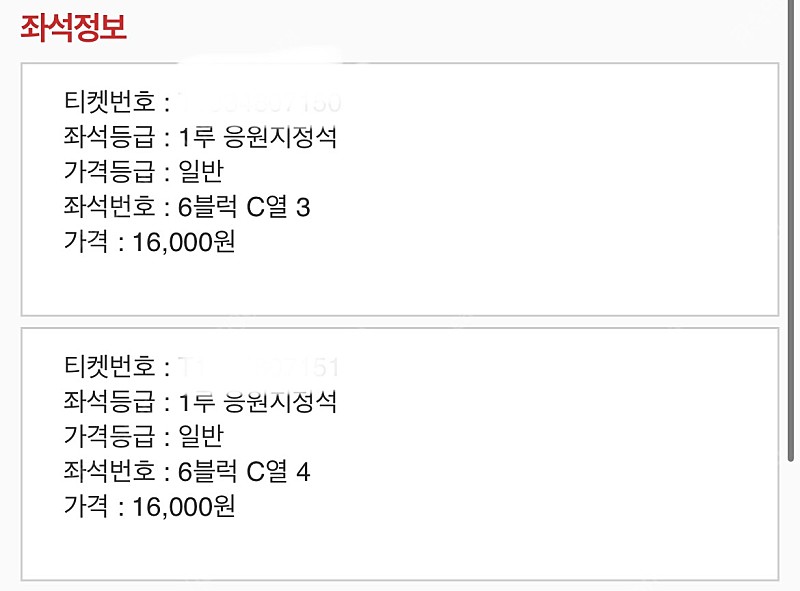 5월 13일 금요일 인천 문학 SSG랜더스 vs NC다이노스 6블럭 c열 2연석