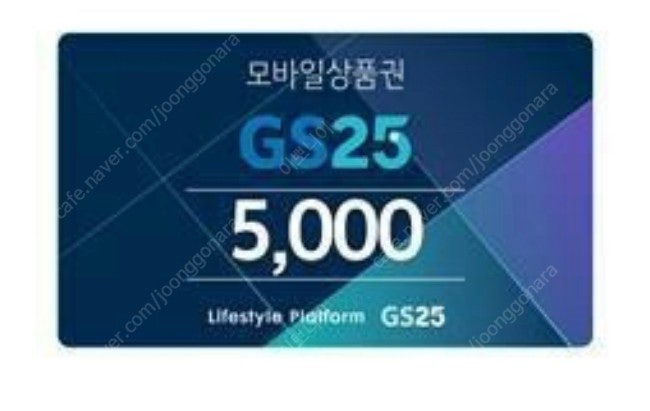 GS25 모바일 상품권 5천원권 2개 팝니다