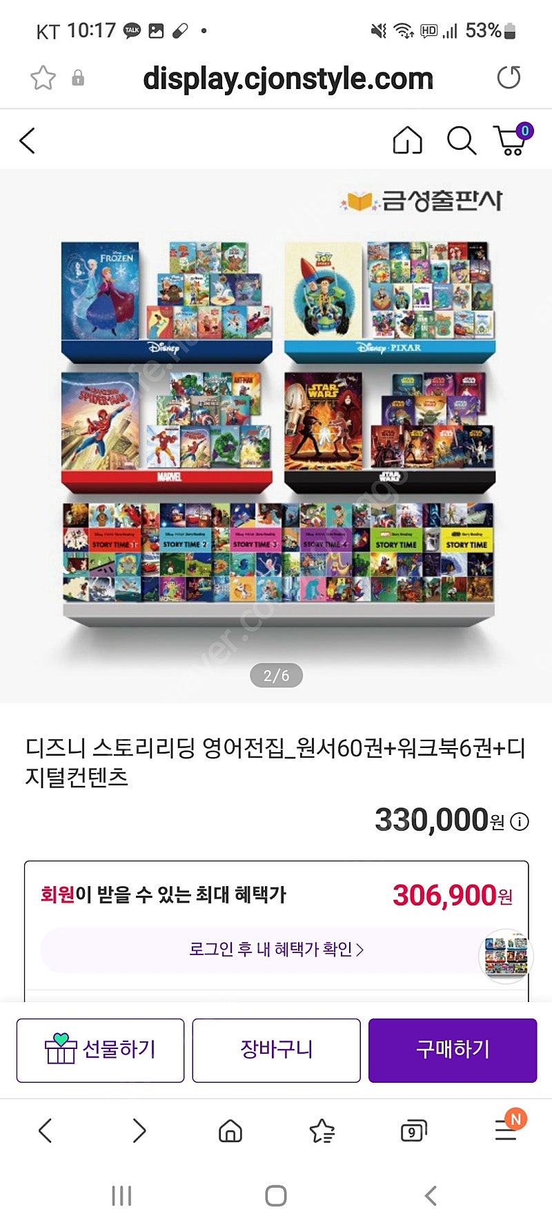 디즈니 스토리리딩 영어전집