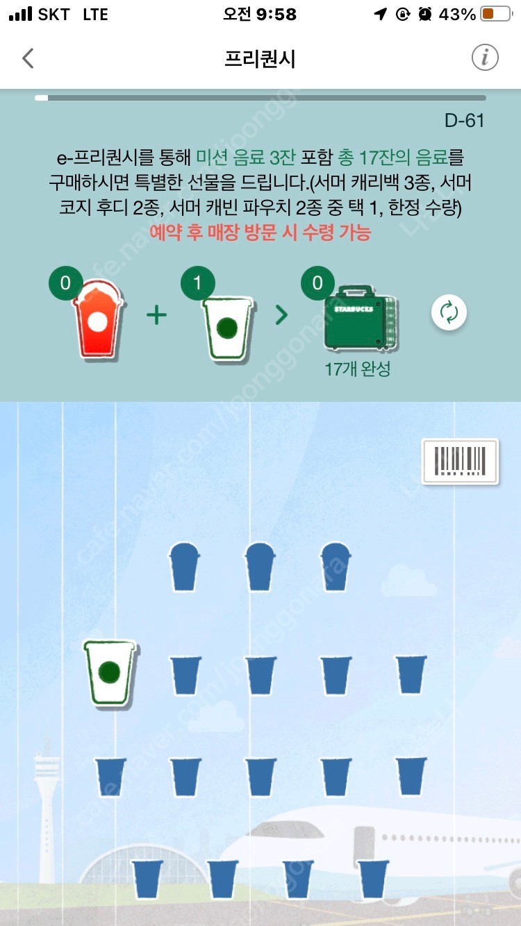 스벅 프리퀀시 하양 1개 2,400원 판매