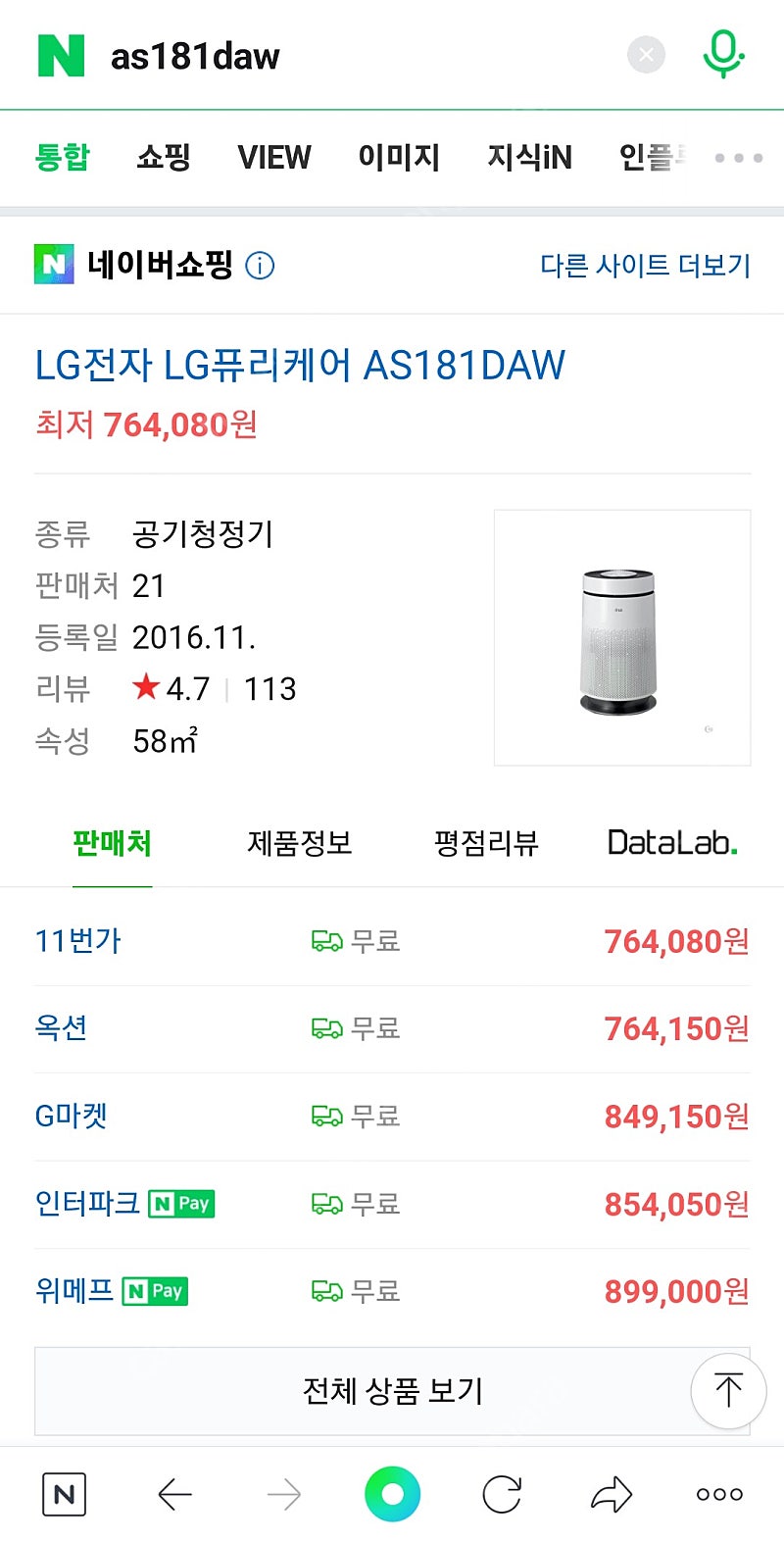 LG 퓨리케어 공기청정기 판매합니다