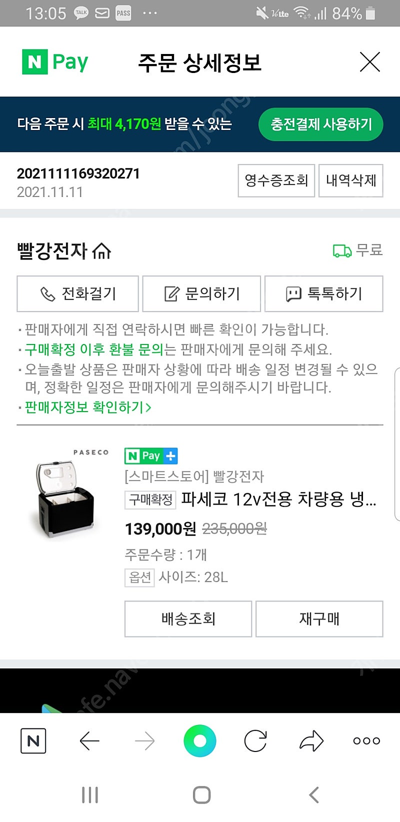 파세코 차량용 냉온장고