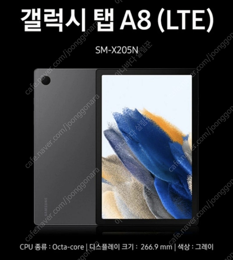 [미개봉 새상품] 갤럭시탭 A8 그레이 정발 판매
