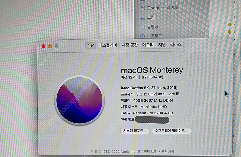 아이맥 27인치, 40GB 램, 6코어 i5, 570X, 528GB SSD