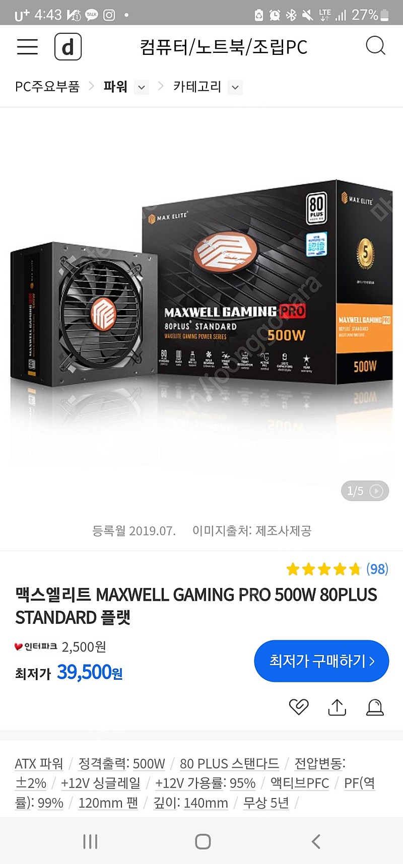 (미개봉) 맥스엘리트 MAXWELL GAMING PRO 500W 80PLUS STANDARD 플랫