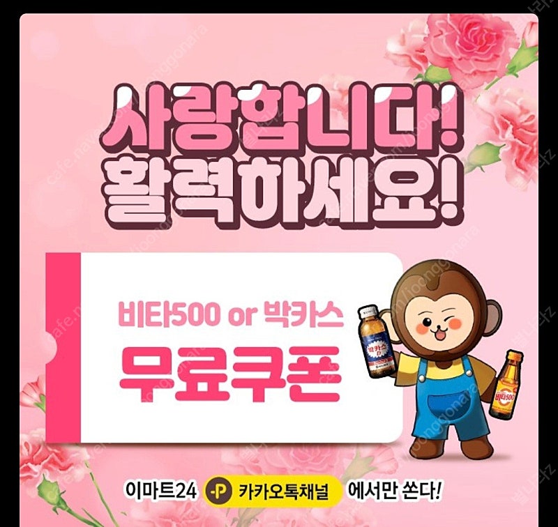 이마트24 박카스쿠폰900원금액권>400원에팔아요