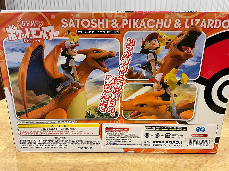 메가하우스 gem 지우 피카츄 리자몽 판매합니다.--2