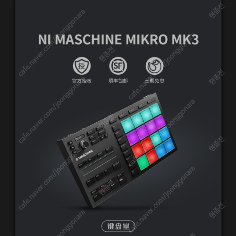 Ni Maschine mikro MK3 아예 미개봉팝니다!!