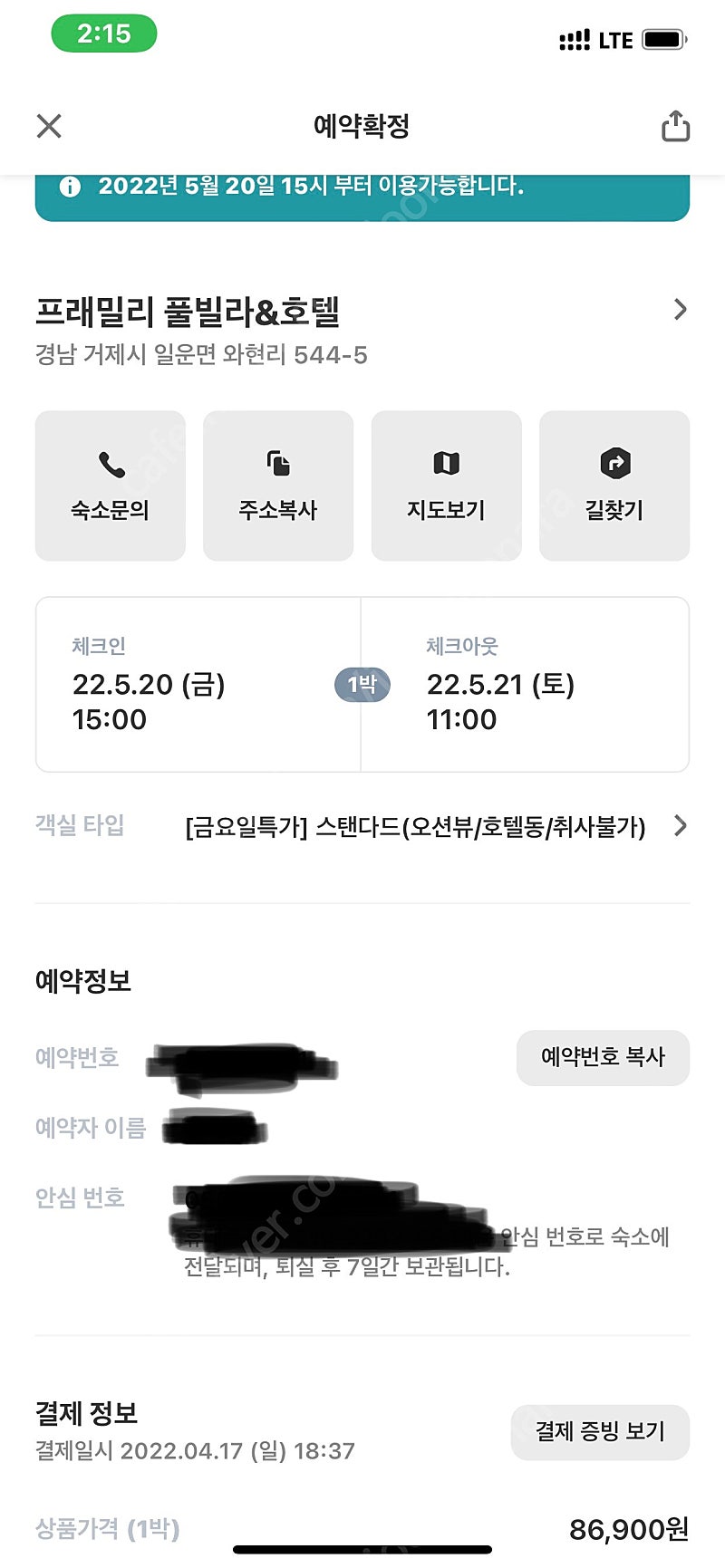 거제 프래밀리 5/20-21 스탠다드룸 방2개 판매해요!