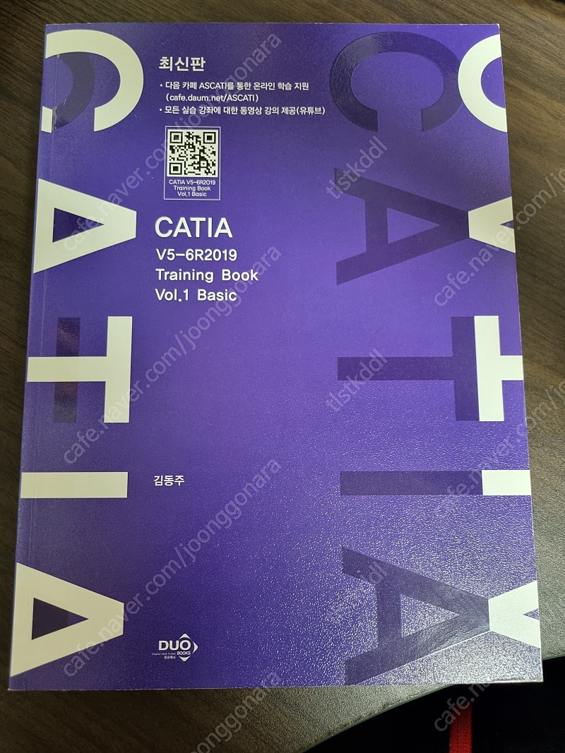 CATIA V5-6R2019 Training Book Vol 1: Basic 저자 김동주 듀오북스 책 팝니다.