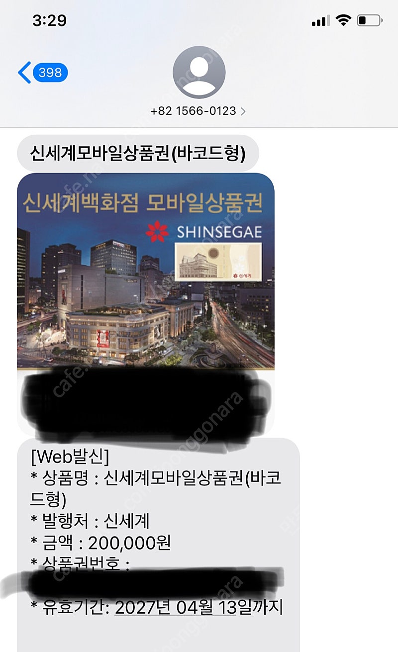 신세계 모바일 상품권 판매합니다