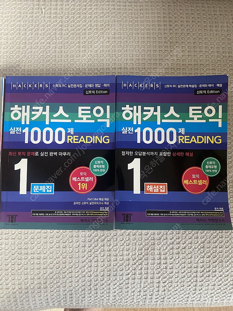 해커스 토익 실전 1000제 리딩 및 리스닝