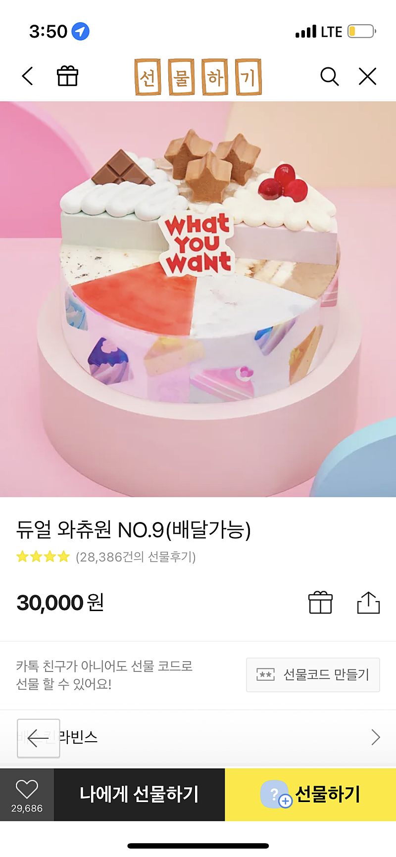 베스킨라빈스 30000원 기프티콘 ->25000