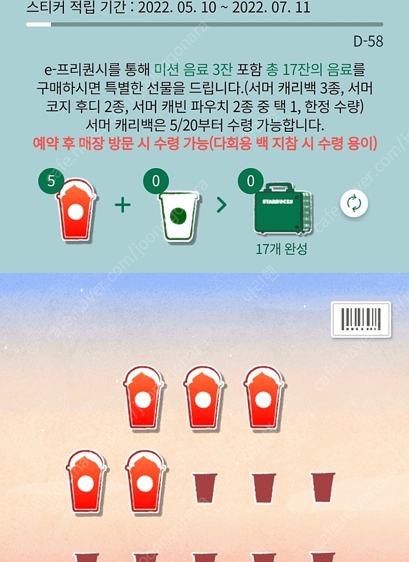 스타벅스 프리퀀시 빨강5장 팝니다.