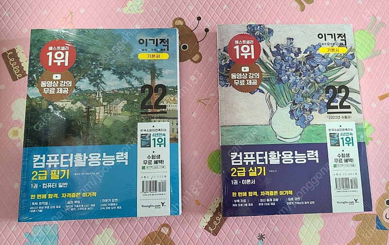 컴퓨터활용능력 2급 필기 실기 기본서 새책