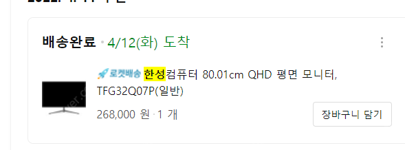 한성 QHD모니터 80.01cm TFG32Q07P, 한성 QHD모니터 32형 모니터 ULTRON 3278 팝니다.