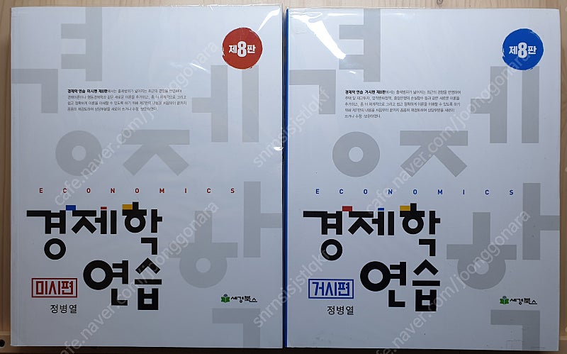 CPA 1차 경제학(김판기) 기본서 새책 판매합니다.--0