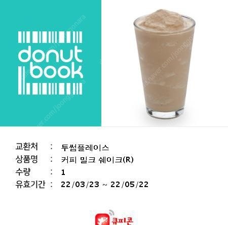 ﻿투쌈플레이스 커피쉐이크 5600->4500 판매 합니다.