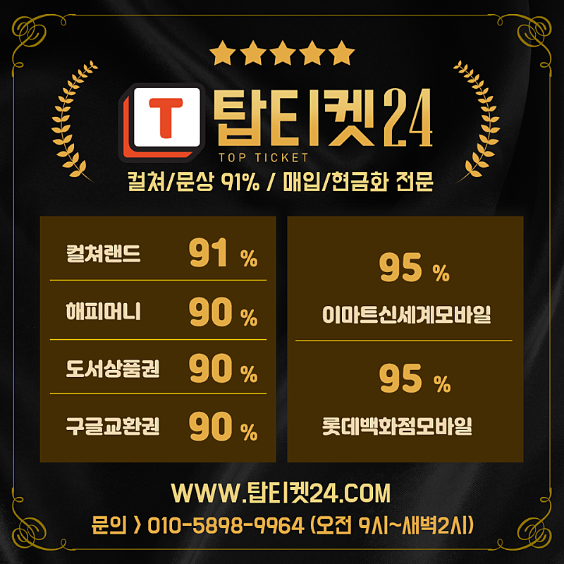 [24시간 매입속도 탑/상품권유통20년] [최대97%]각종 백화점,주유상품권 매입/문화상품권.컬쳐91%24시간1분입금(홈페이지운영)/롯데 95%1분입금/회원가입없음