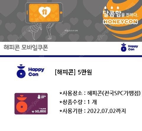 해피콘 5만원권 4만오천에 팝니다