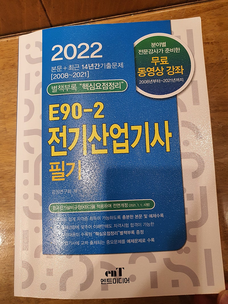 전기기사,전기산업기사 과년도 문제집 판매합니다.