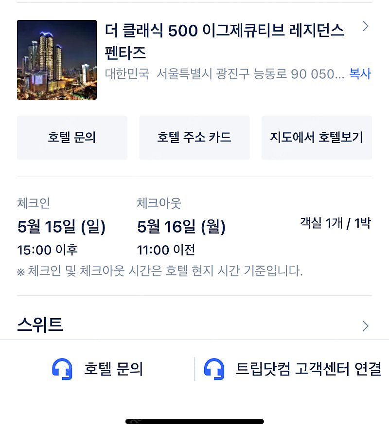 서울 더 클래식 스위트 5월15일 호텔양도합니다.