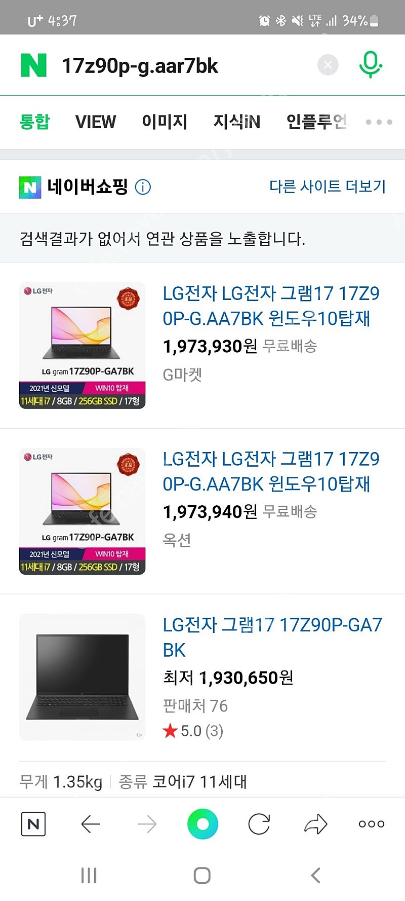 LG 그램17 노트북 (완박/새제품)