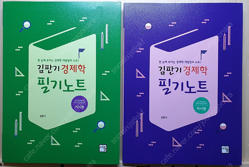 CPA 1차 경제학(김판기) 기본서 새책 판매합니다.--2