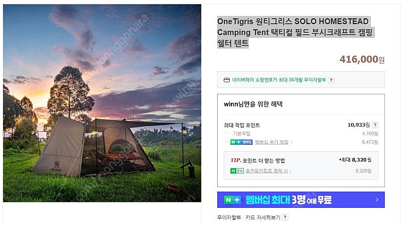 원티그리스) OneTigris SOLO HOMESTEAD Camping Tent 쉘터 텐트 17만원