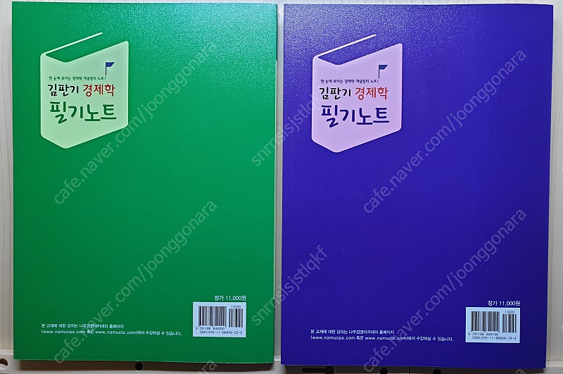 CPA 1차 경제학(김판기) 기본서 새책 판매합니다.--3