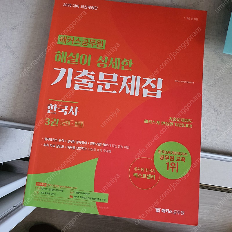 해커스 공무원 해설이 상세한 한국사 기출 문제집 1,2,3(전권) 팝니다