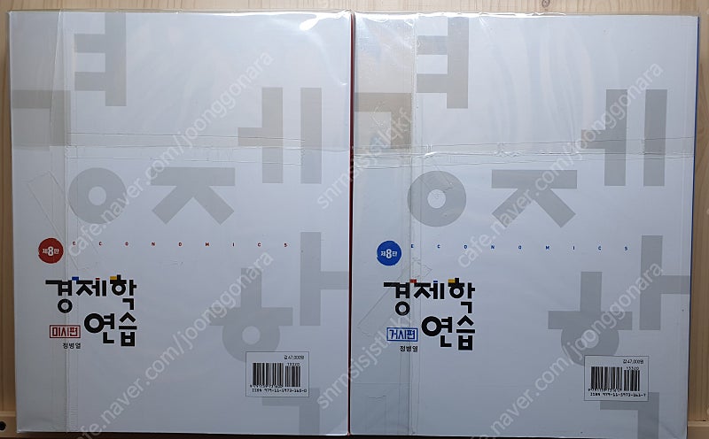 CPA 1차 경제학(김판기) 기본서 새책 판매합니다.--1