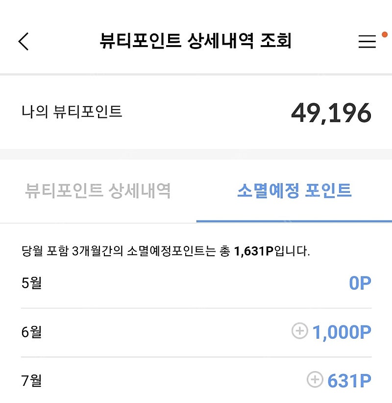 아모레퍼시픽 뷰티포인트 (30000)