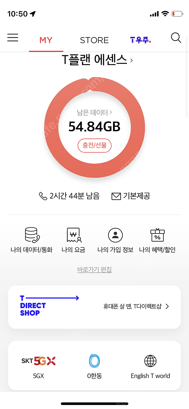 sk 데이터 2기가 판매합니다