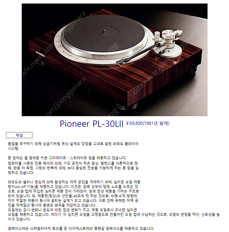 파이오니아 턴테이블(PL-30LII) 시집보냅니다.--7