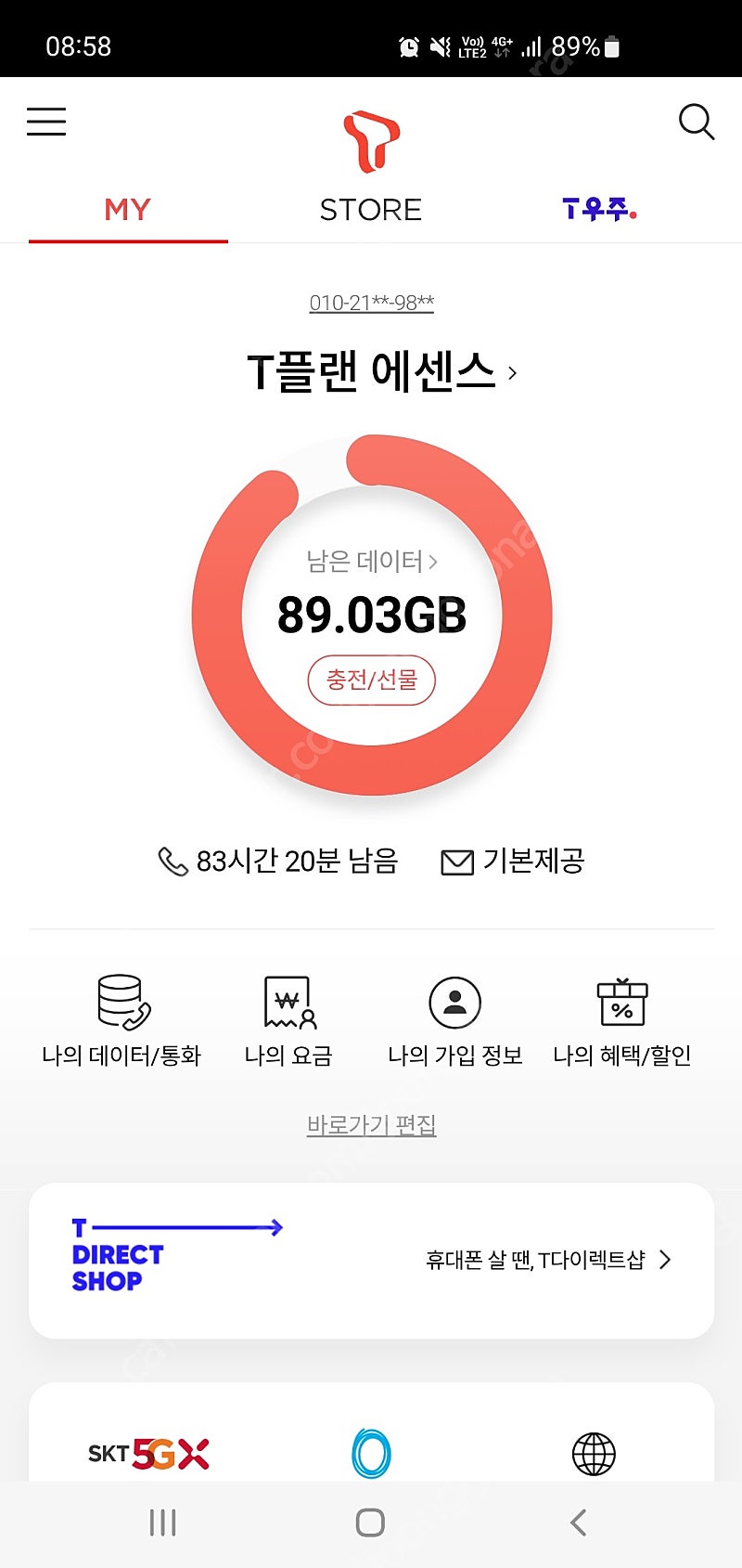 SK 데이터 2기가 3500원