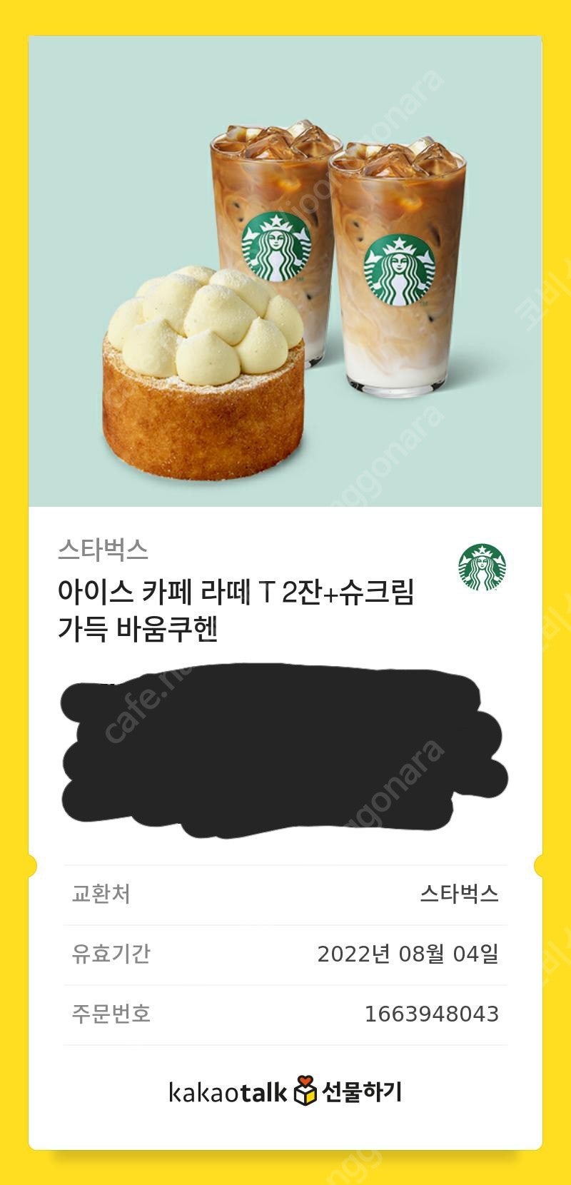 스타벅스, 투썸 판매