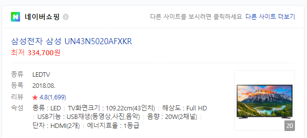 삼성 43인치 FHD TV (모니터/티비) 새상품 / ...--3