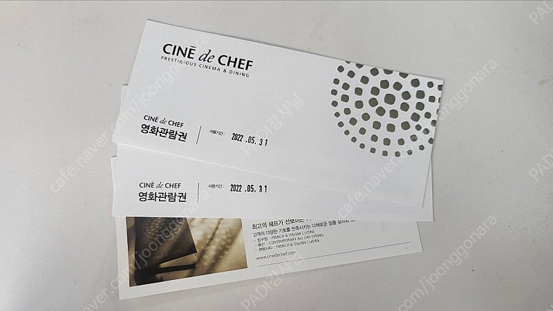 cine de chef (cgv) 영화와 레스토랑 함께이용하는 티켓입니다