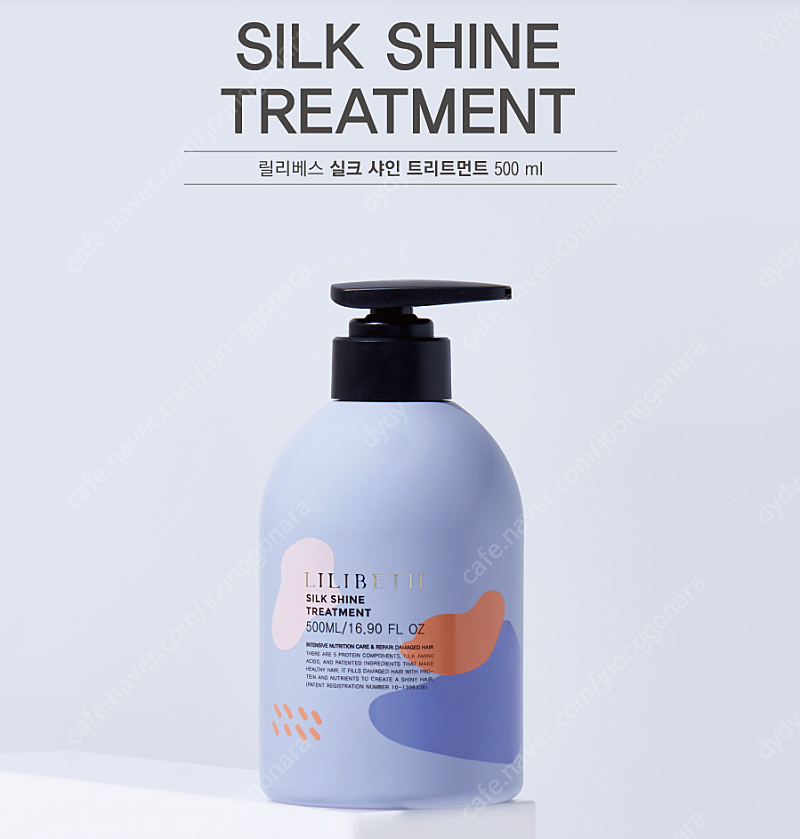 릴리베스 실크 샤인 트리트먼트 500ml 판매합니다 (3개 있어요)