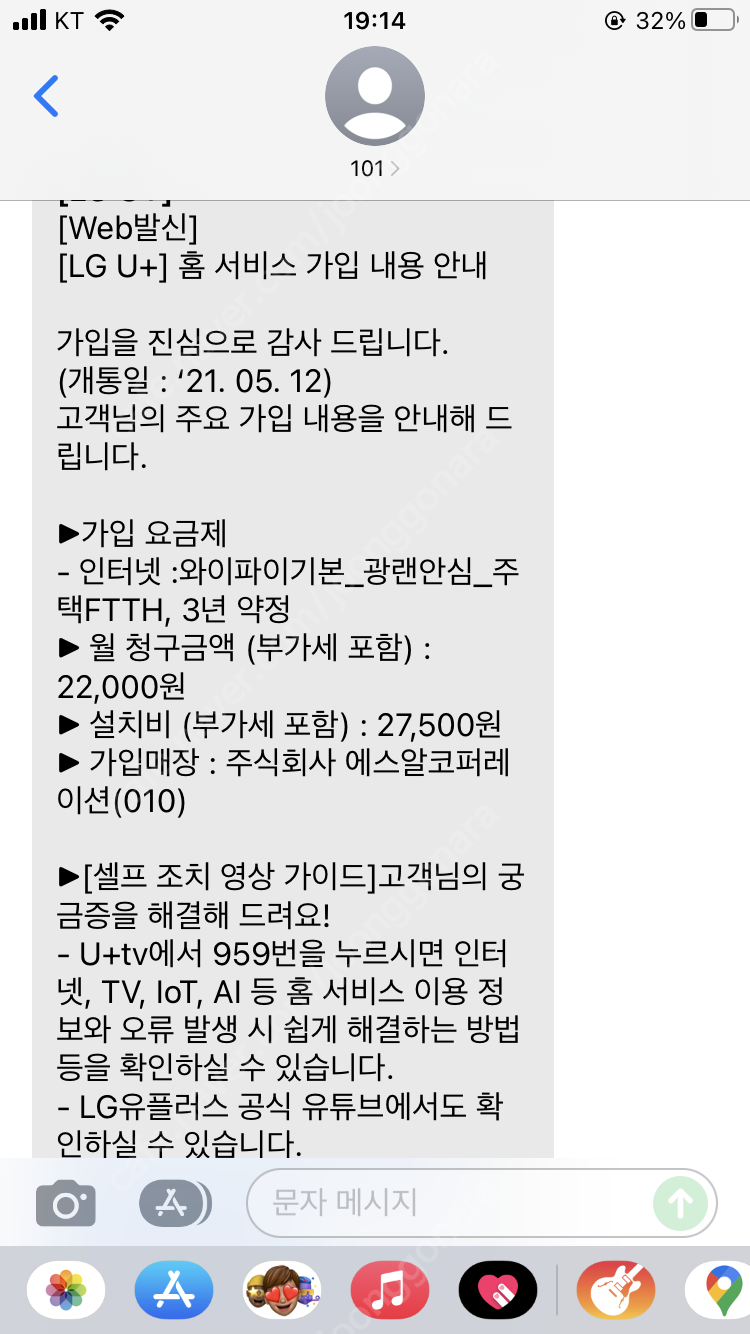 인터넷 양도 LG u+