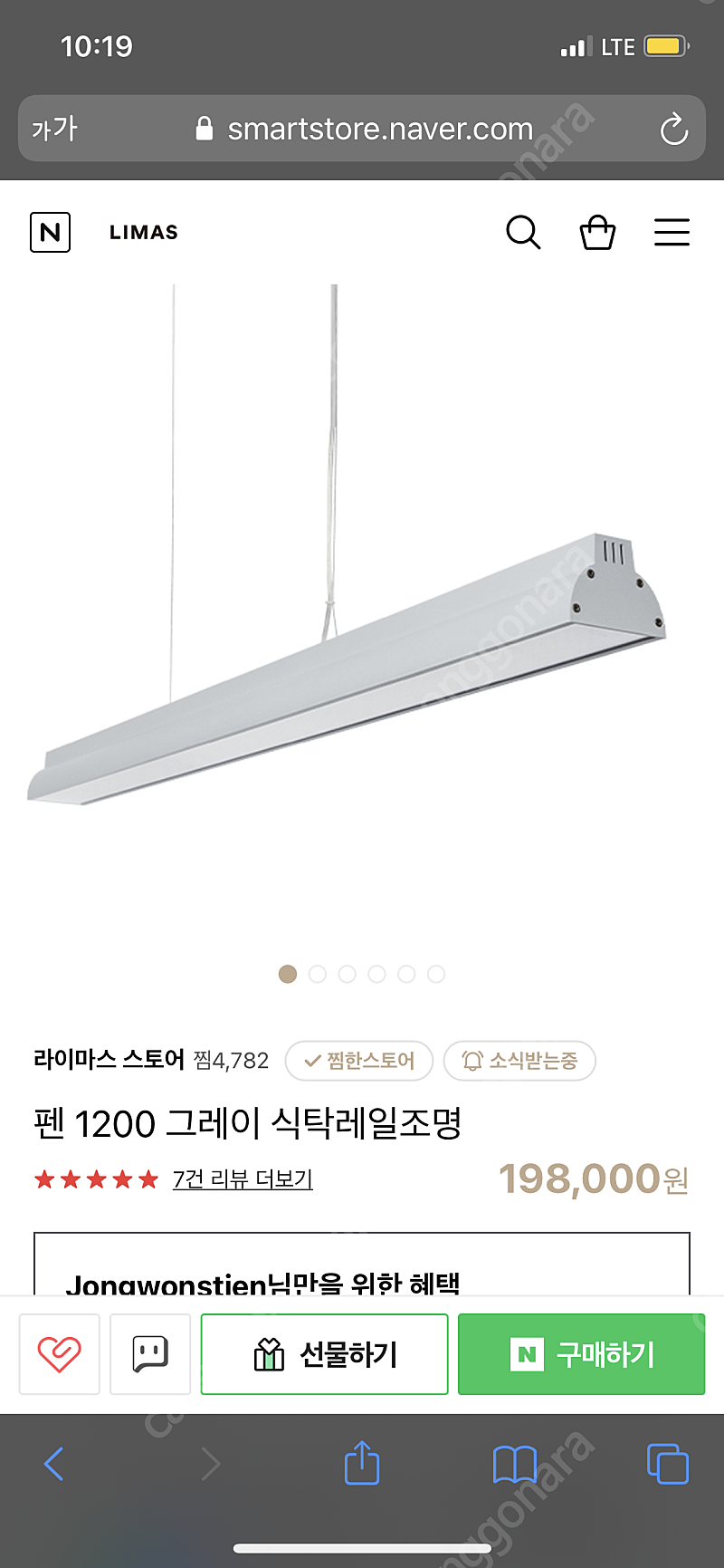 라이마스 펜 1200 그레이 led 식탁레일 조명 판매합니다!