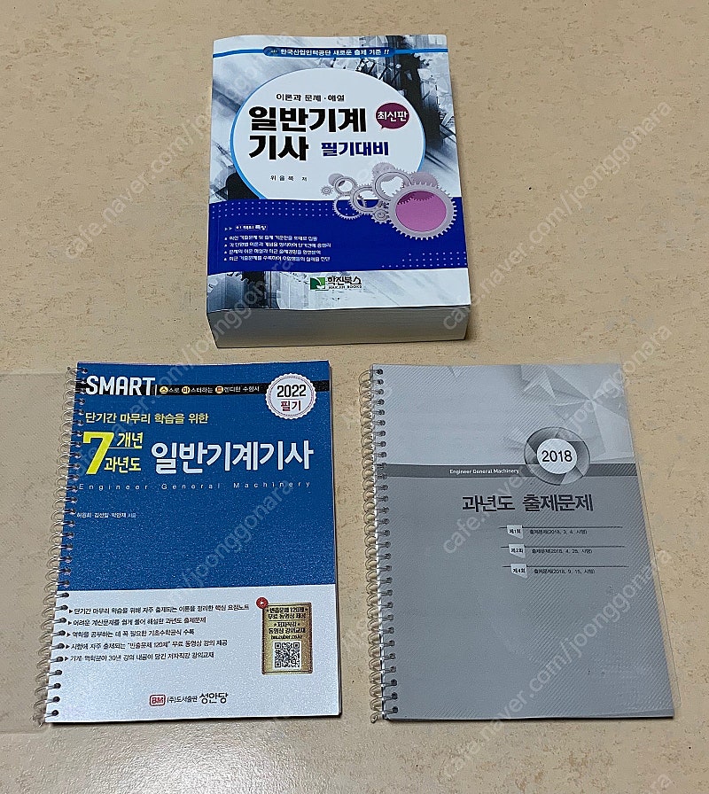 2020위을복 일반기계기사 필기 [20000], 2022성안당 7개년 기출[15000]