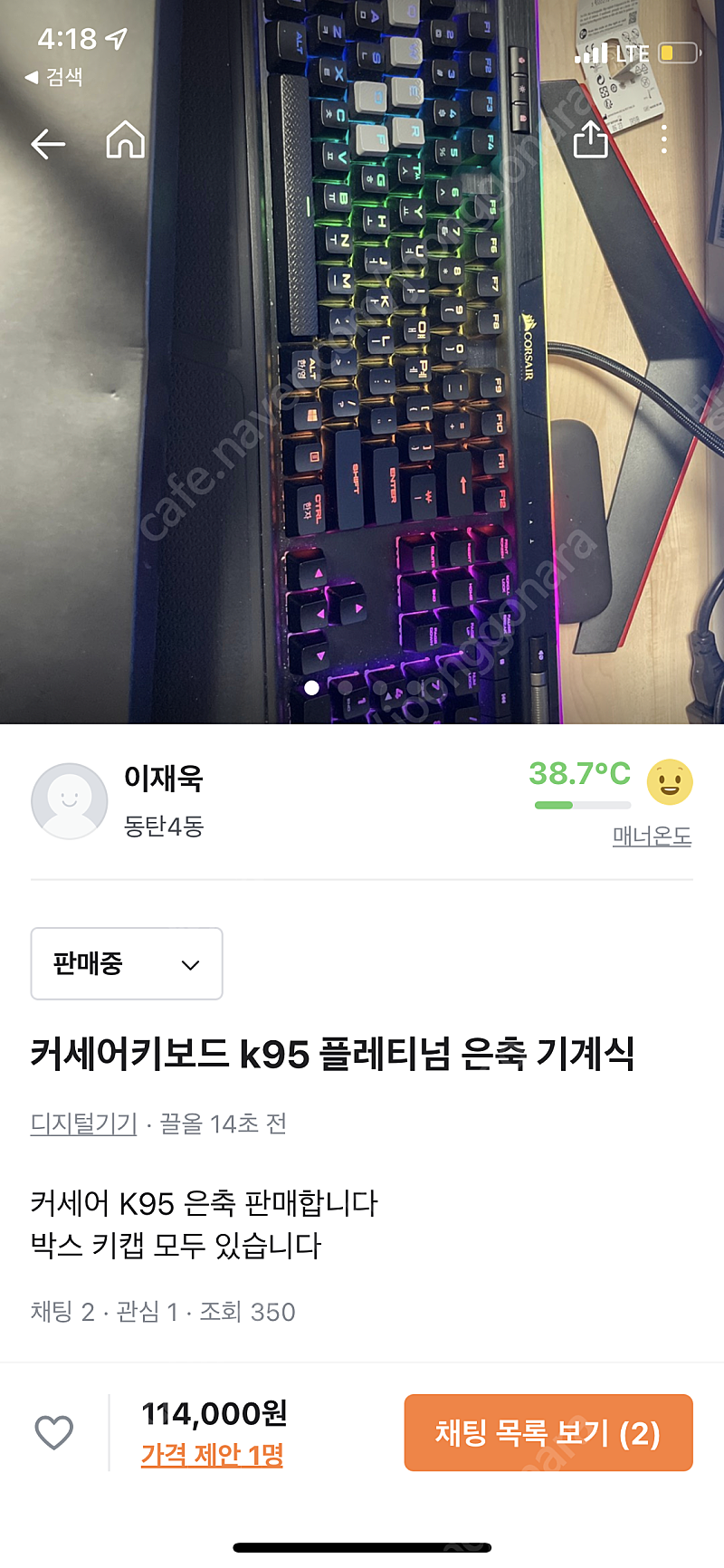 커세어 키보드 k95 은축 상태 좋아요 동탄역 거래가능