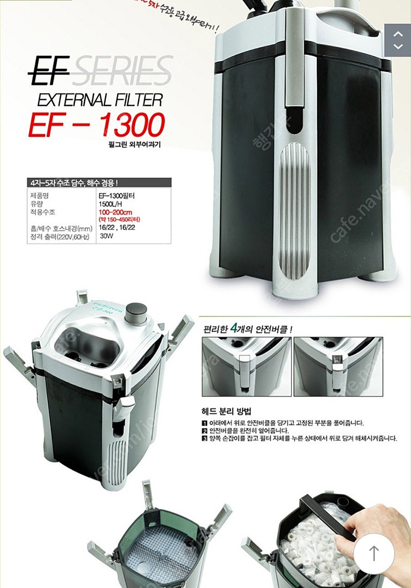 필그린외부여과기 EF-1300(미개봉)/ 서울